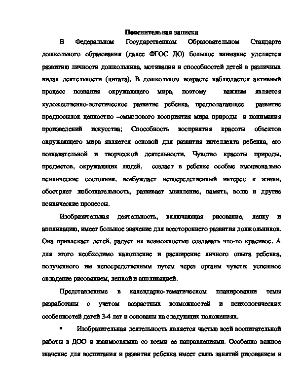 Обложка для материала Календарно-тематическое планирование по рисованию и аппликации как средство развития у младших дошкольников эстетического восприятия формы предметов окружающего мира
