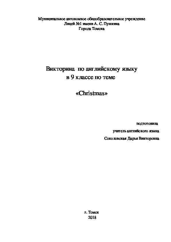 Викторина по английскому языку на тему "Christmass is coming" (9 класс)