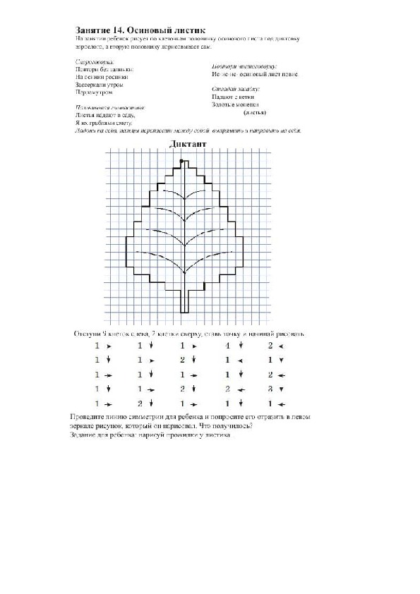 Диктант деревья. Графический диктант осень подготовительная группа. Графический диктант лист березы. Графический диктант листик по клеточкам.