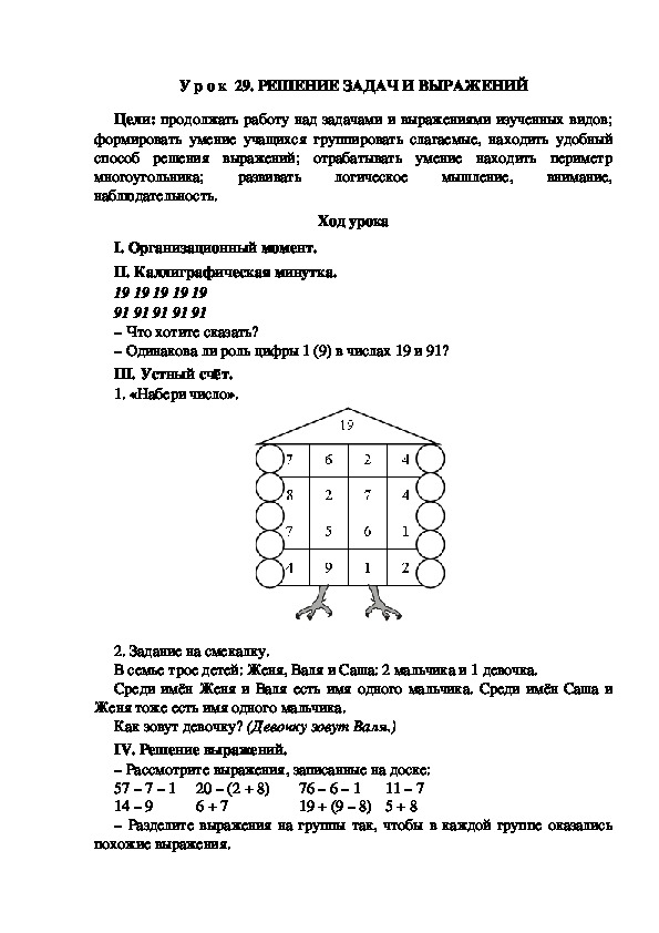 Обложка для материала Конспект урока по теме:  РЕШЕНИЕ ЗАДАЧ И ВЫРАЖЕНИЙ (2 класс)