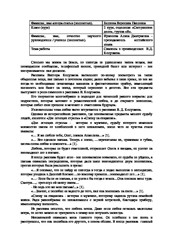 Исследовательская работа по теме: "Символы в произведениях В.Д. Колупаева"