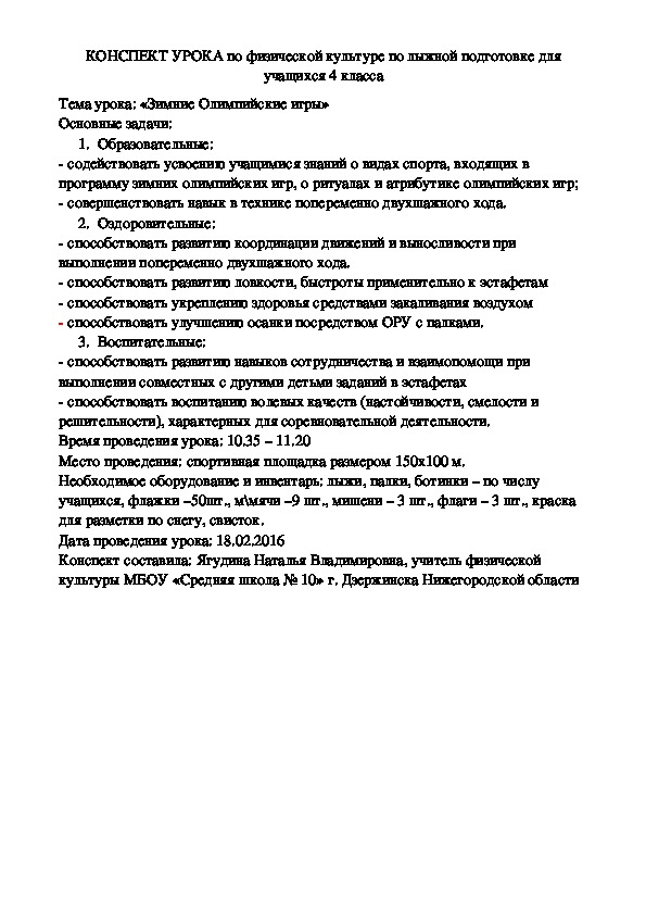 Обложка для материала «Зимние Олимпийские игры»