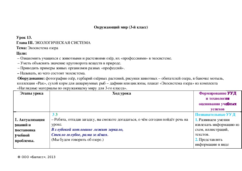 Обложка для материала Экосистема озера