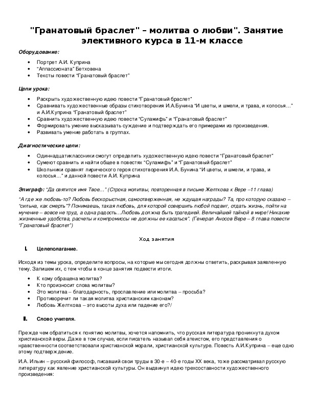Обложка для материала "Гранатовый браслет" – молитва о любви". Занятие элективного курса в 11-м классе