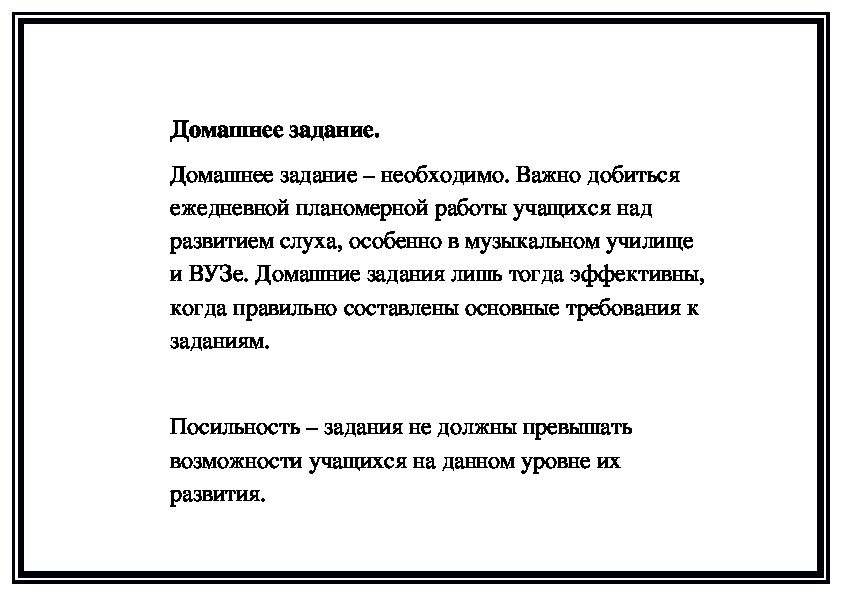 Обложка для материала Домашнее задание (памятка преподавателю)