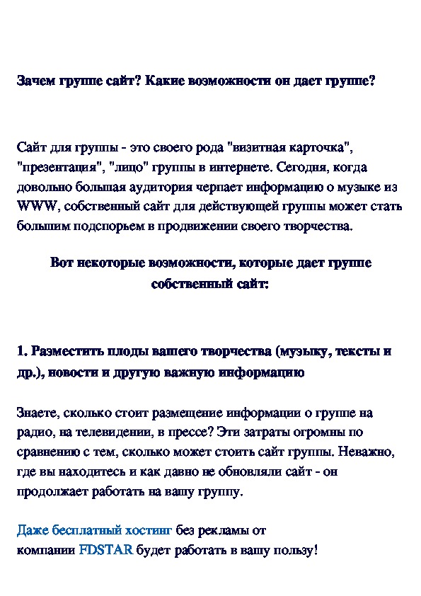 Обложка для материала Имя домена для сайта группы