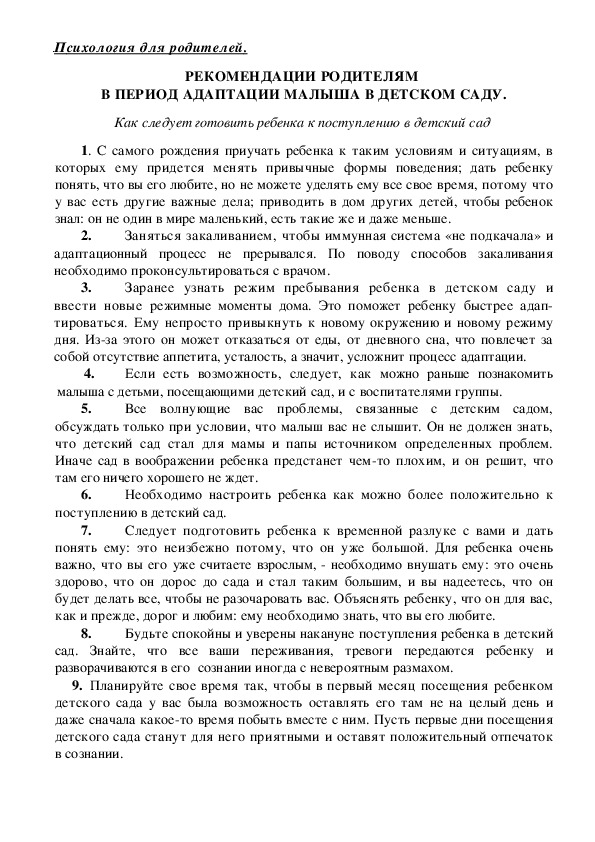 Обложка для материала Консультация для родителей - Рекомендации родителям  в период адаптации малыша в детском саду