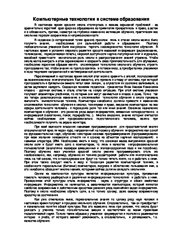 Обложка для материала Компьютерные технологии в системе образования
