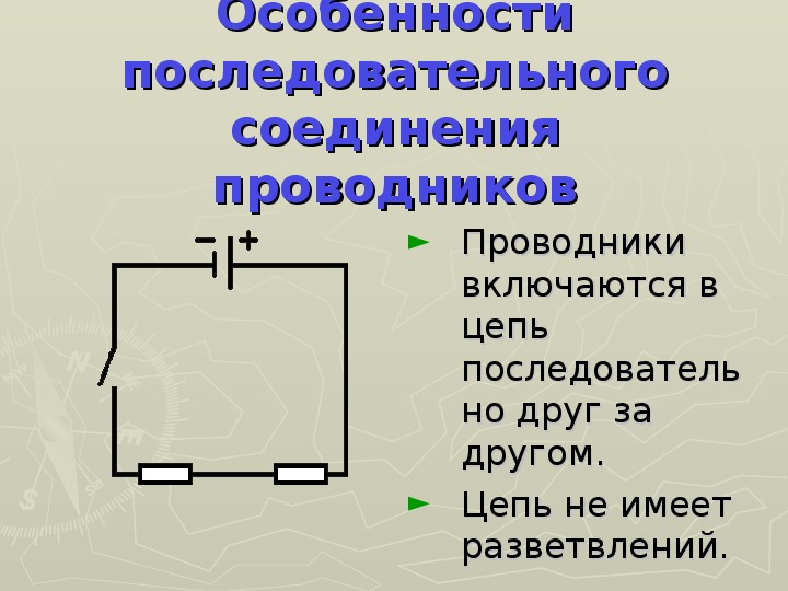 Соединения проводников 10 класс презентация