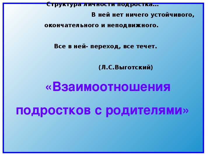 Проект на тему взаимоотношения подростков с родителями