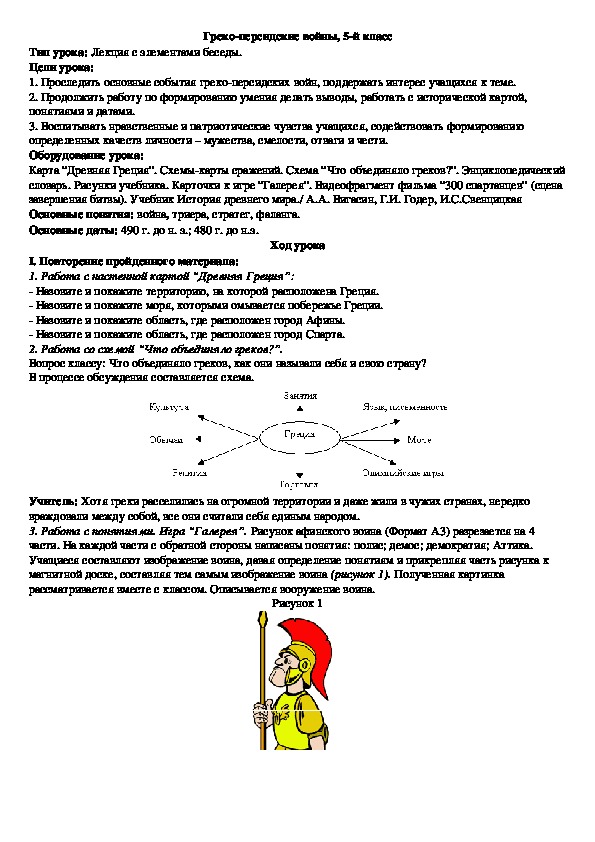 Урок по теме: "Греко-персидские войны", 5-й класс