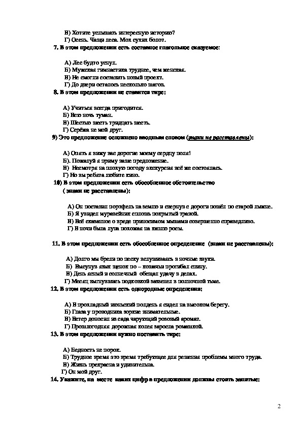 Тест по русскому 8 класс. Тесты по русскому языку 8 класс. Проверочная работа по русскому языку 8 класс виды сказуемых. Тест по русскому языку 8 класс типы сказуемых. Тесты по русскому языку 8 класс с ответами.