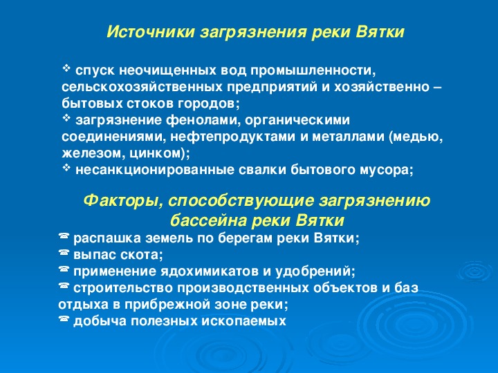 Презентация по географии на тему "Водные красавицы Малмыжского края" 8 класс