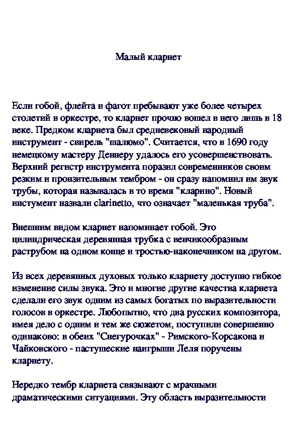 Обложка для материала О кларнете