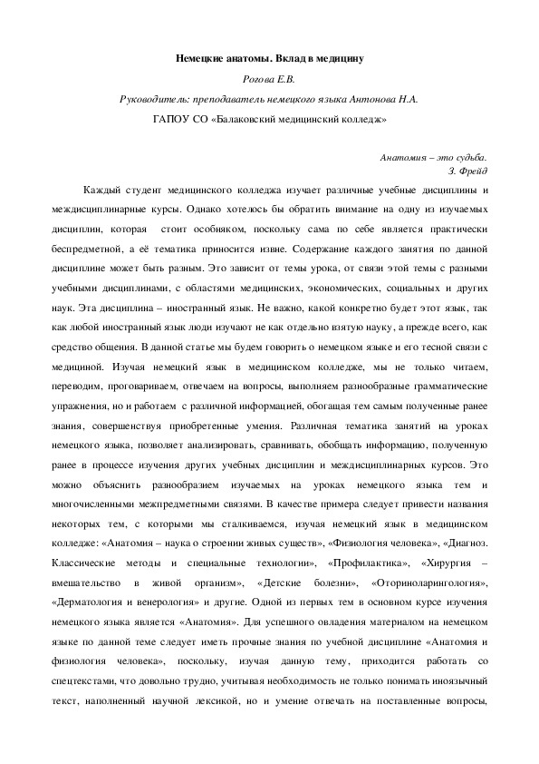 Статья "Немецкие анатомы. Вклад в науку"