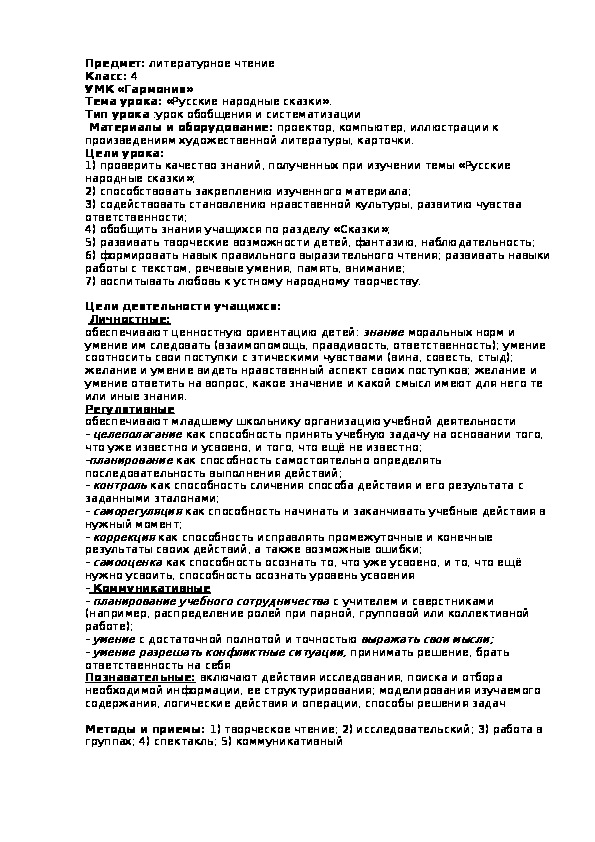 Обложка для материала Тема урока: «Русские народные сказки».