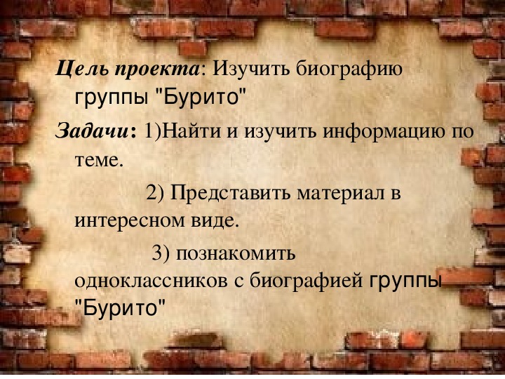 Проект 9 класс творческий путь любимого исполнителя