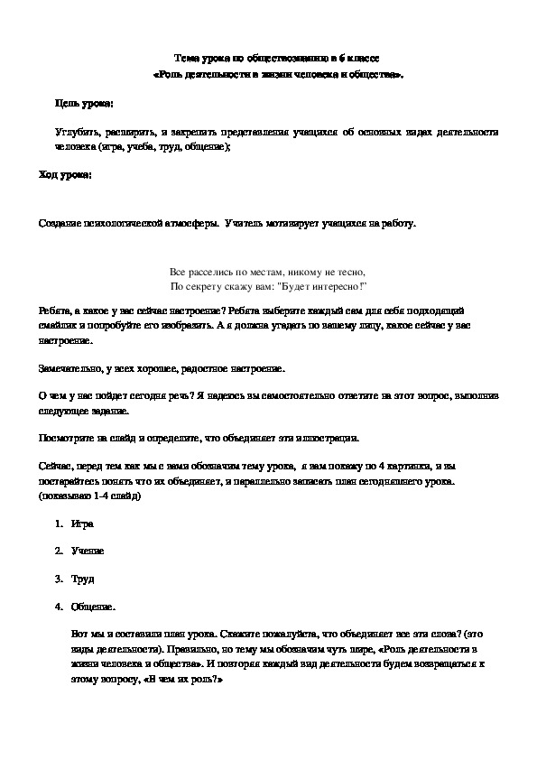 Обложка для материала конспект урока Роль деятельности в жизни человека и общества