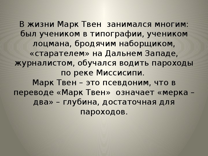 Презентация марк твен приключения тома сойера 4 класс тест с ответами