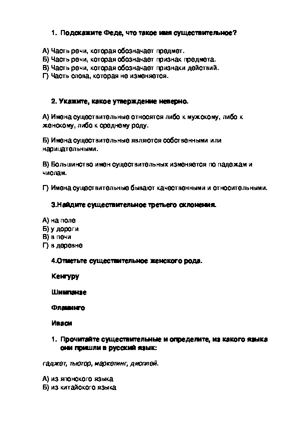 Викторина для обучающихся 6 класса по русскому языку