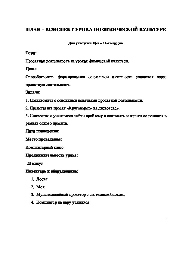 Обложка для материала – КОНСПЕКТ УРОКА ПО ФИЗИЧЕСКОЙ КУЛЬТУРЕ