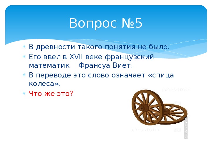 Шина текст. Колесо слово. Значение слова колесо. Спица колеса Виет. Древнее колесо термины.