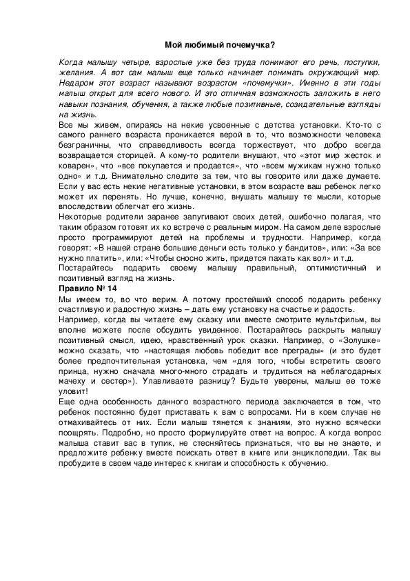 Обложка для материала Мой любимый почемучка?