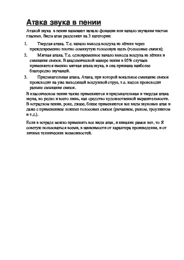 Обложка для материала Урок: Атака звука в пении