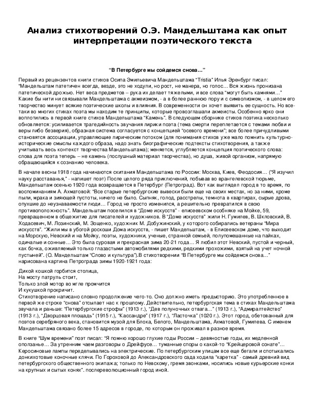 Обложка для материала Анализ стихотворений О.Э. Мандельштама как опыт интерпретации поэтического текста