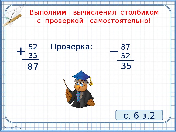 Выполни вычисления столбиком. Вычисление столбиком. Выполни вычисления с проверкой. Примеры для вычисления в столбик.