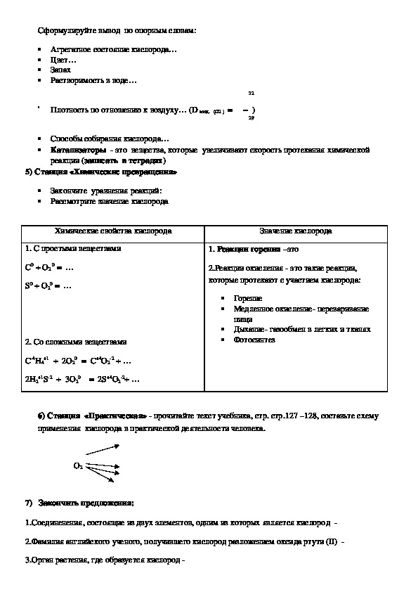 Конспект урока на тему "Кислород" (9 класс, химия)