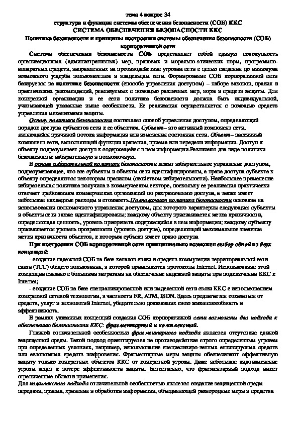 Обложка для материала Лекция "СИСТЕМА ОБЕСПЕЧЕНИЯ БЕЗОПАСНОСТИ ККС"