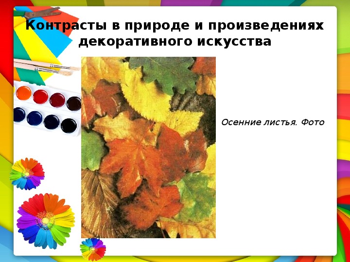 Презентация по изобразительному искусству в 6классе «Основные характеристики цвета насыщенность и светлота»