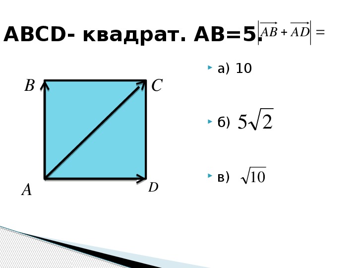 Решение задач по теме векторы 9 класс презентация