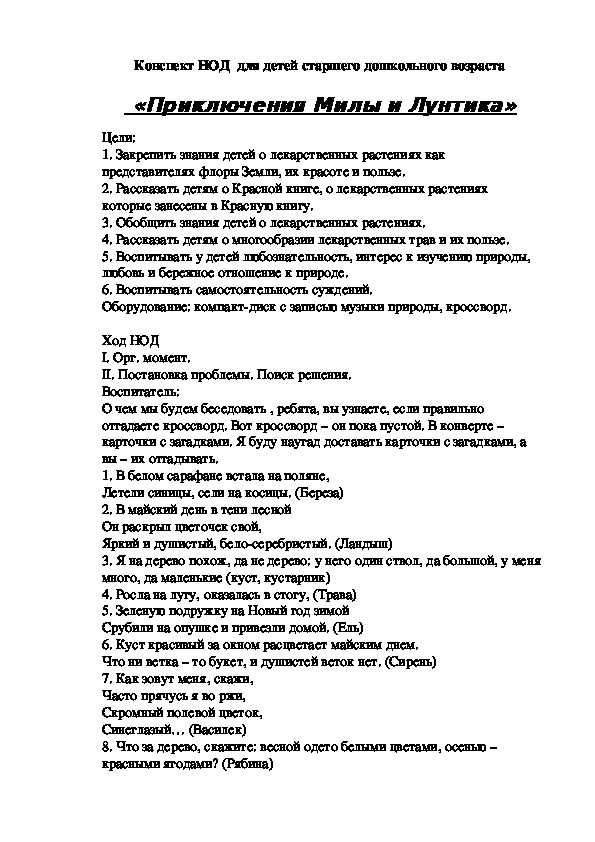 Обложка для материала Конспект НОД "Приключения Милы и Лунтика"