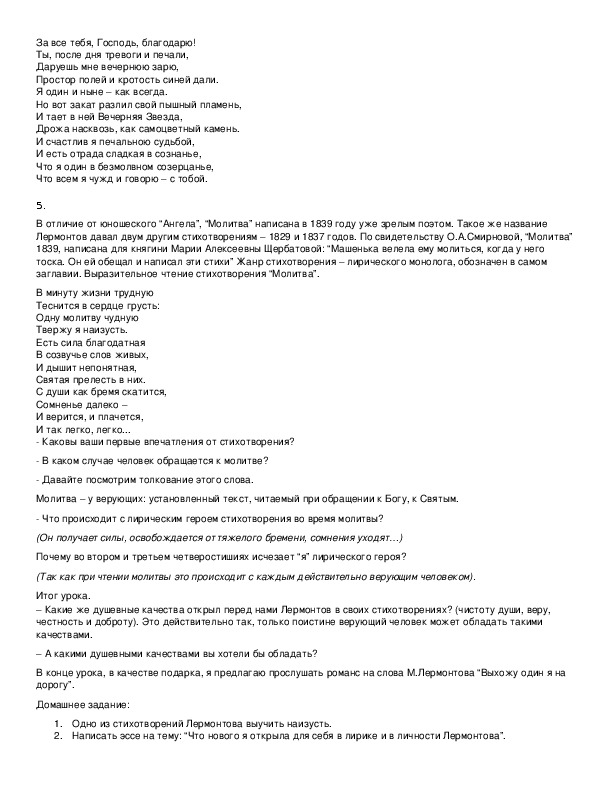 Стихотворение лермонтова ангел анализ по плану