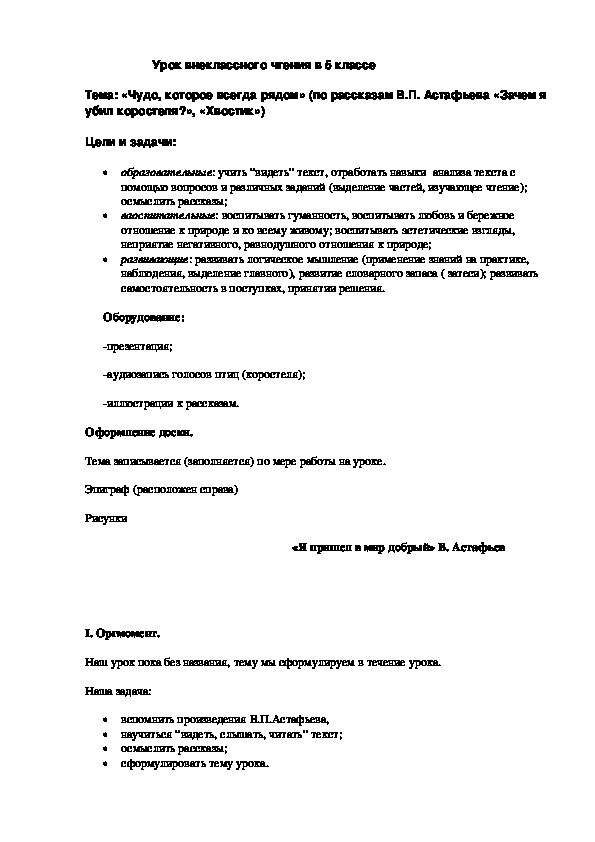 Обложка для материала урок литературы по рассказам В.Астафьева в 5-6 классах
