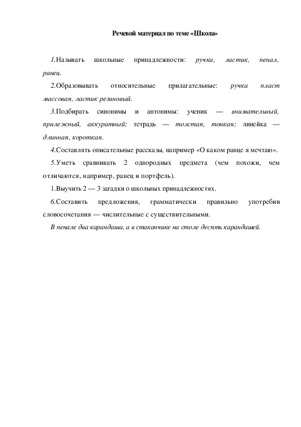 Обложка для материала Речевой материал по теме «Школа»