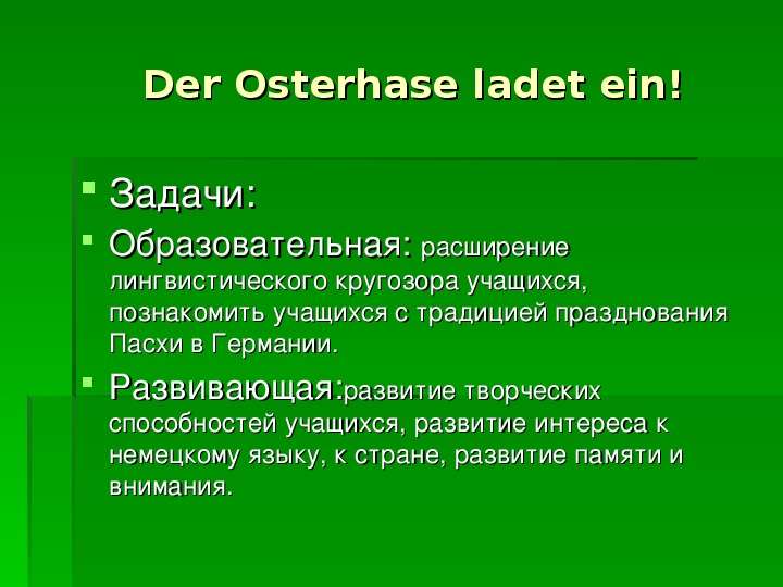 Презентация по немецкому языку "Der Osterhase ladenein"