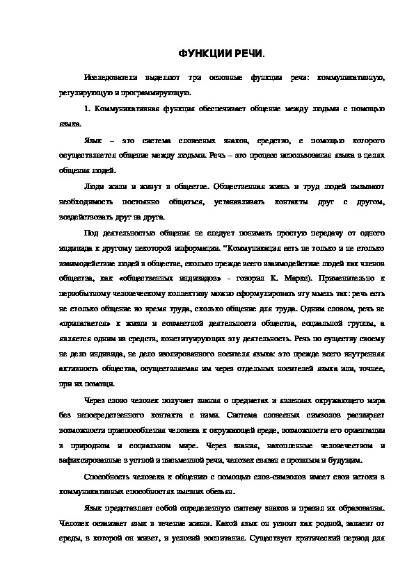 Обложка для материала ФУНКЦИИ РЕЧИ.
