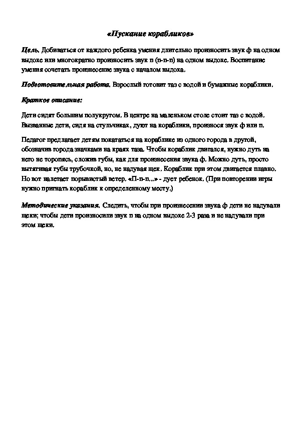 Обложка для материала Дидактическая игра по подготовке к обучению грамоте "Пускание корабликов"