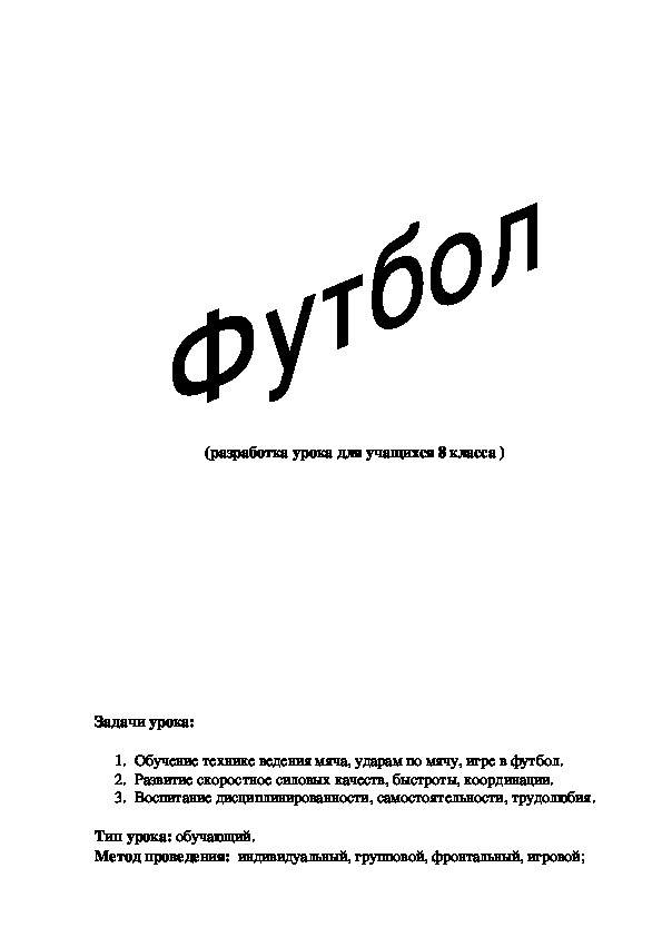 Обложка для материала разработка урока для учащихся 8 класса