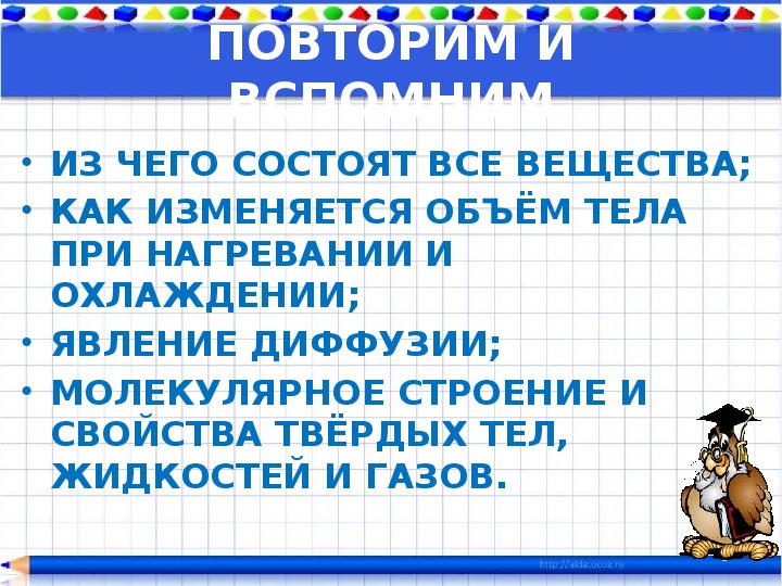 Тепловое движение физика 8 класс презентация