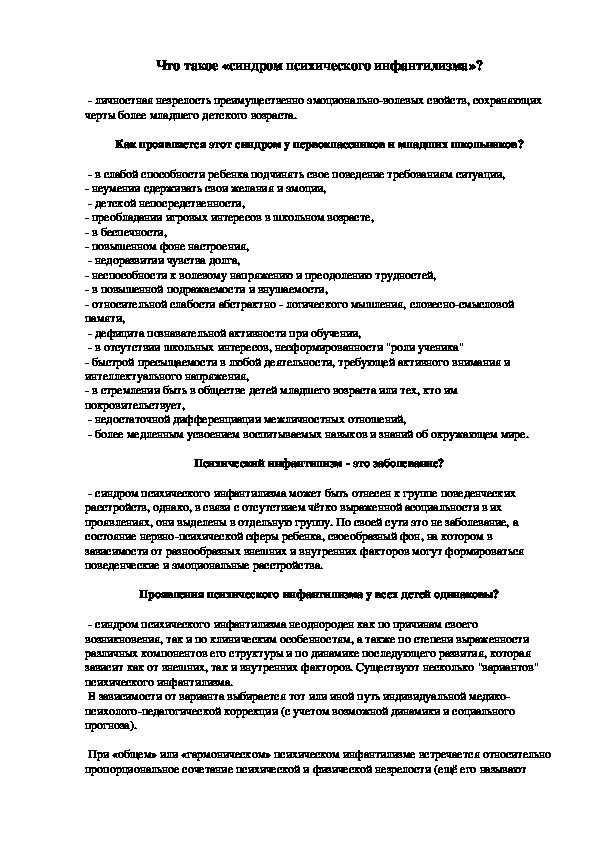 Обложка для материала Что такое «синдром психического инфантилизма