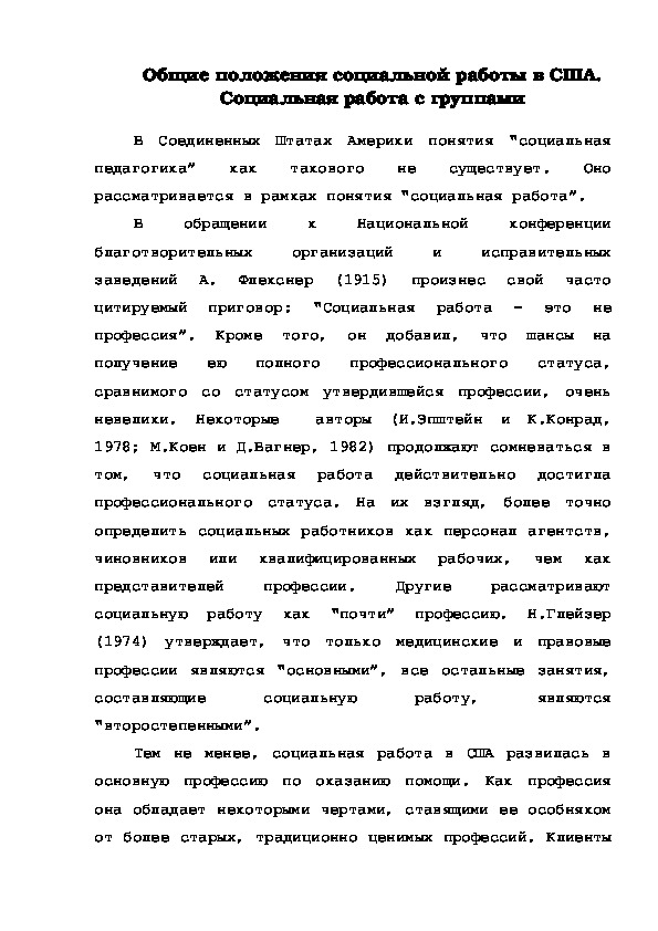 Обложка для материала Общие положения социальной работы в США.