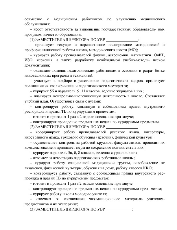 Образец приказа о распределении обязанностей между сотрудниками