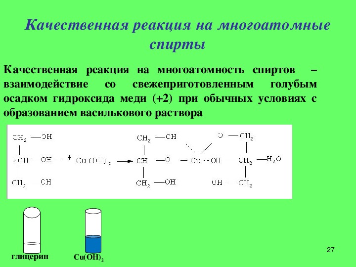 Взаимодействие с гидроксидом меди