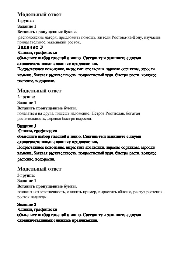 Конспект урока по русскому языку на тему: "Чередование гласных в корне слова" (5 класс)