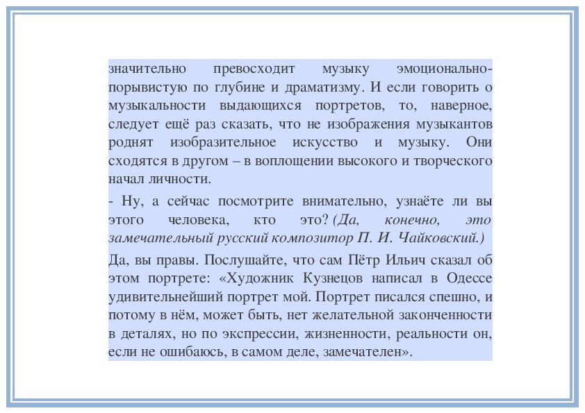 Реферат: «Музыка и изобразительное искусство» Реферат: «Музыка и изобразительное искусство»