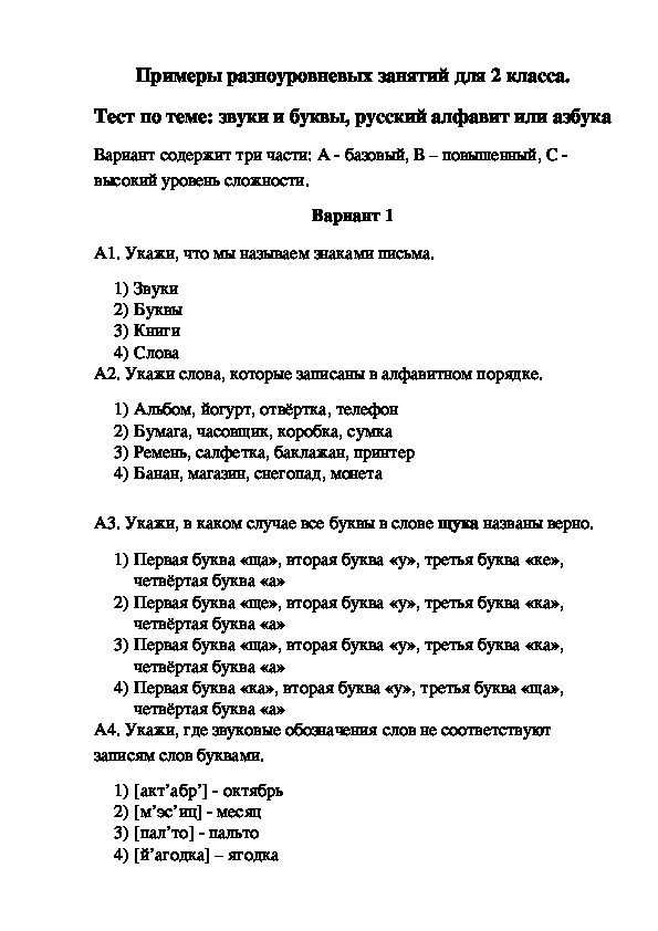 Тест по теме: звуки и буквы, русский алфавит или азбука